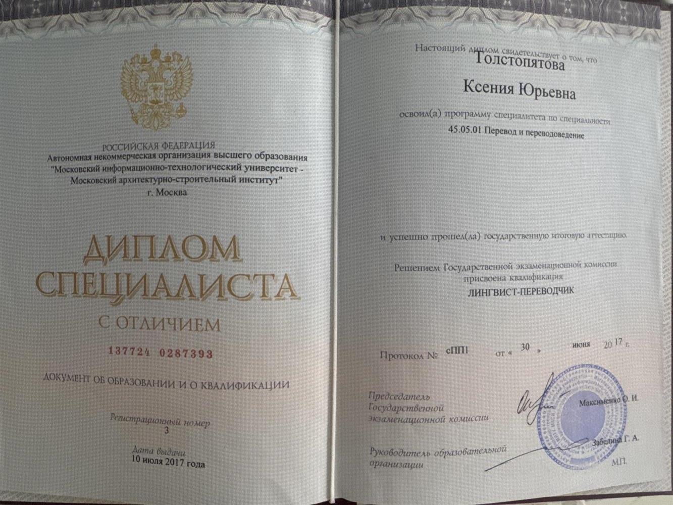 диплом 