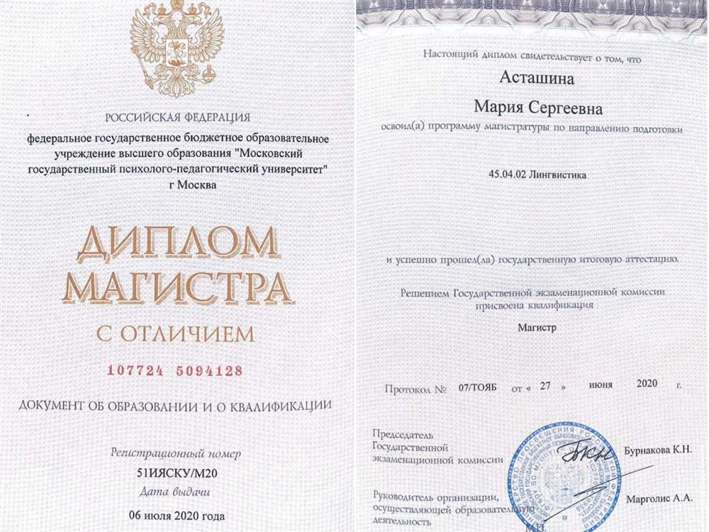 Диплом магистра (МГППУ)
