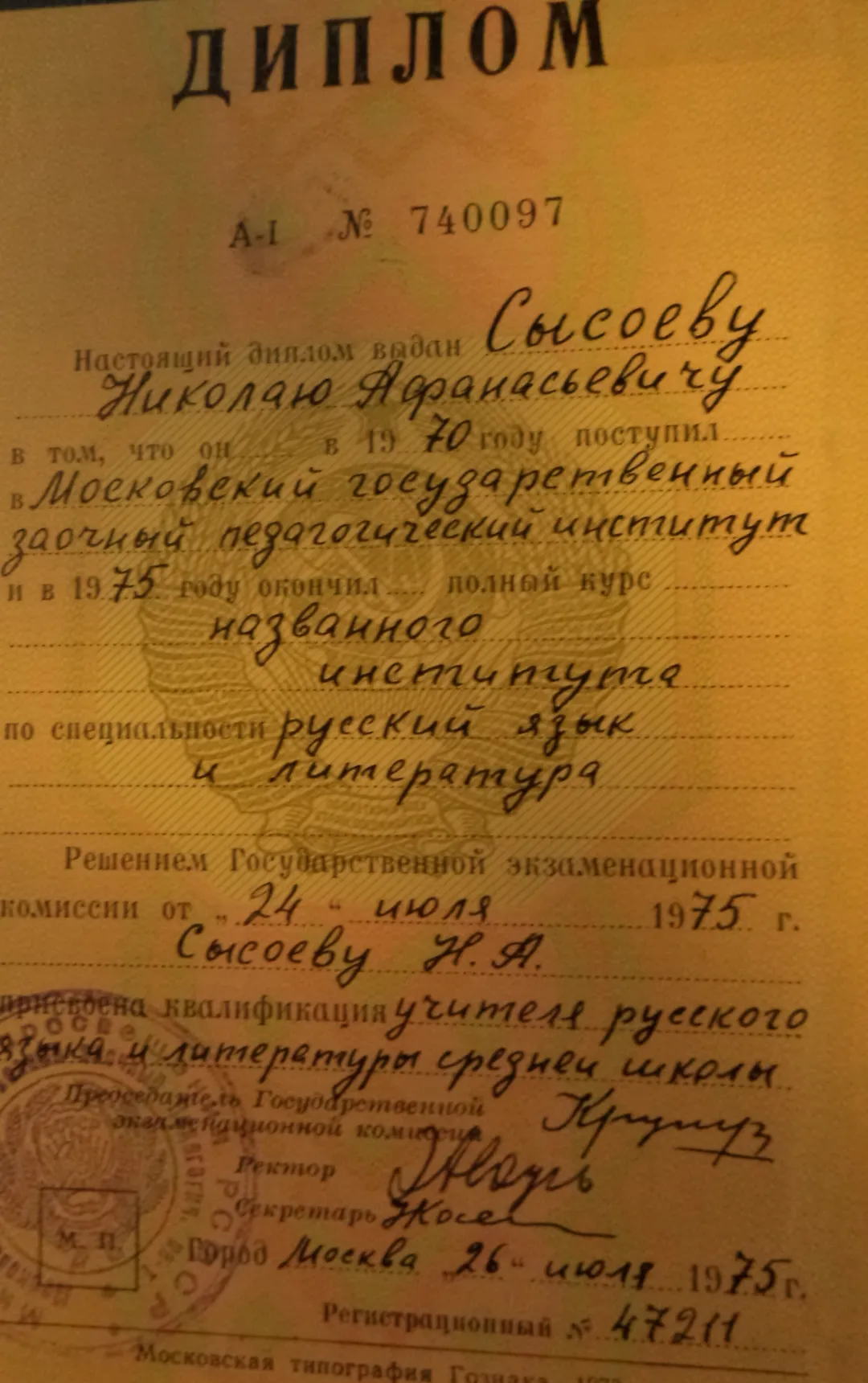 Диплом