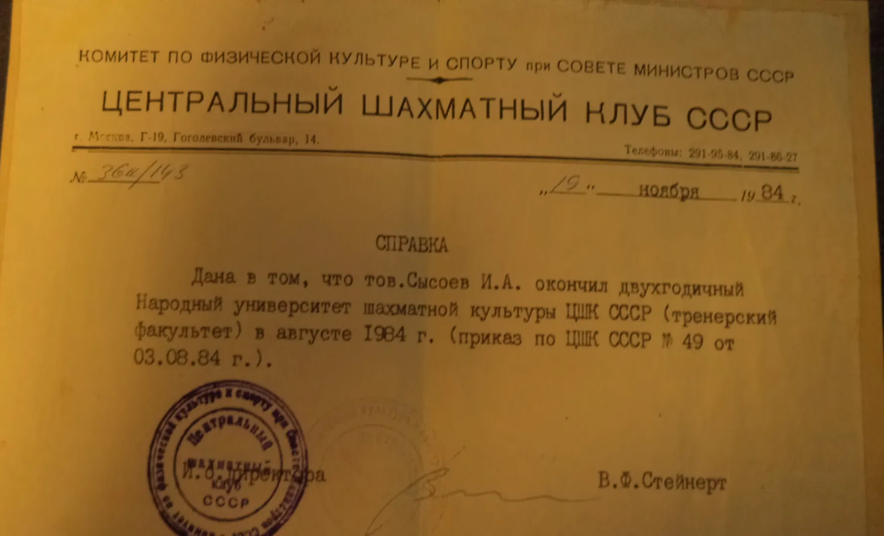 Справка