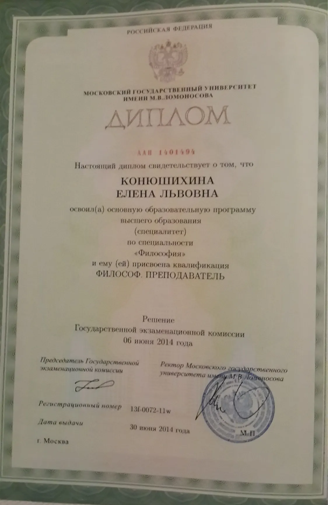 Диплом