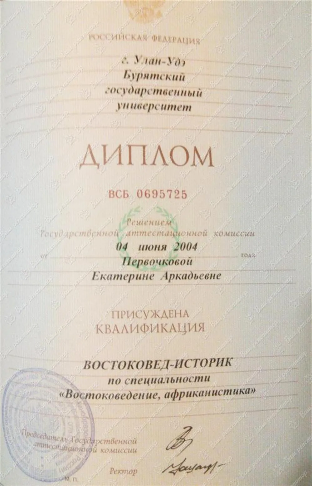 Диплом БГУ