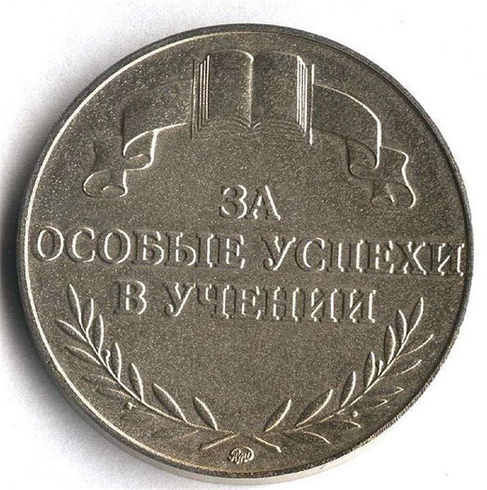 Окончил школу с медалью
