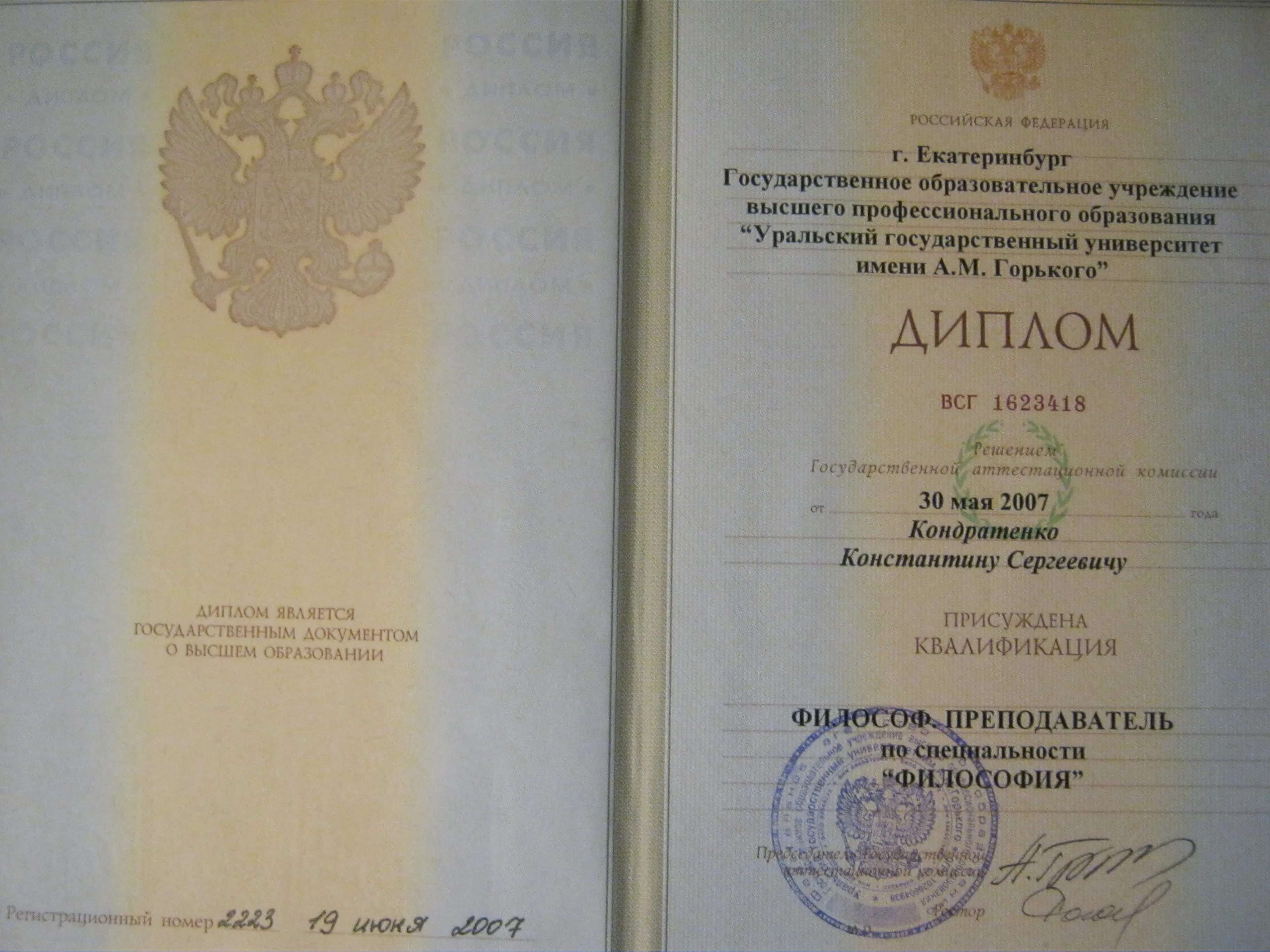 Диплом