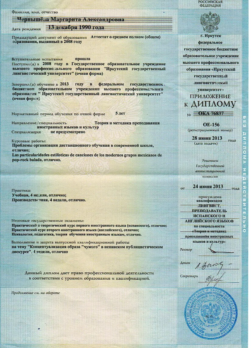 Приложение к диплому