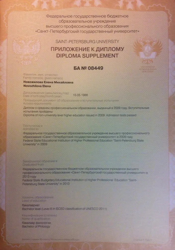 Приложение к диплому