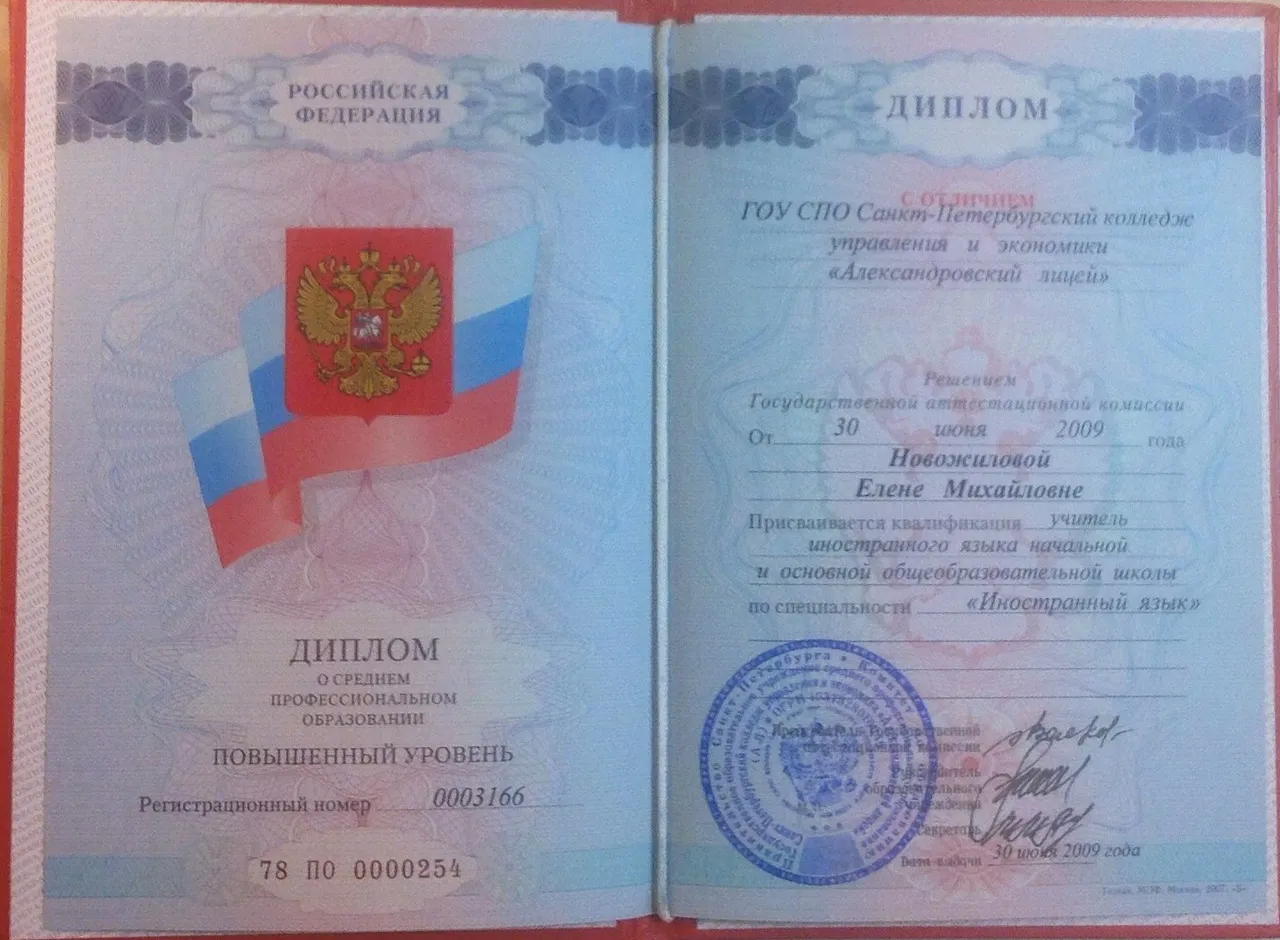 Диплом о среднем профессиональном образовании