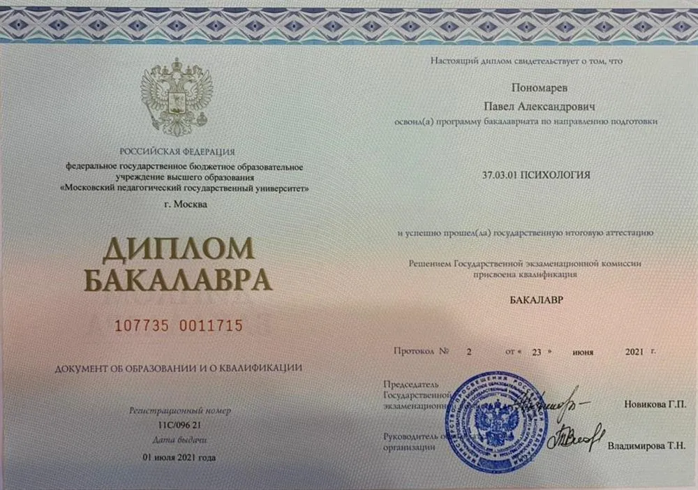 Диплом бакалавра психологии