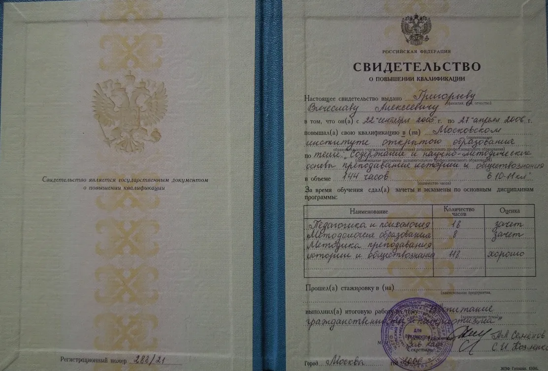 Свидетельство о повышении квалификации
