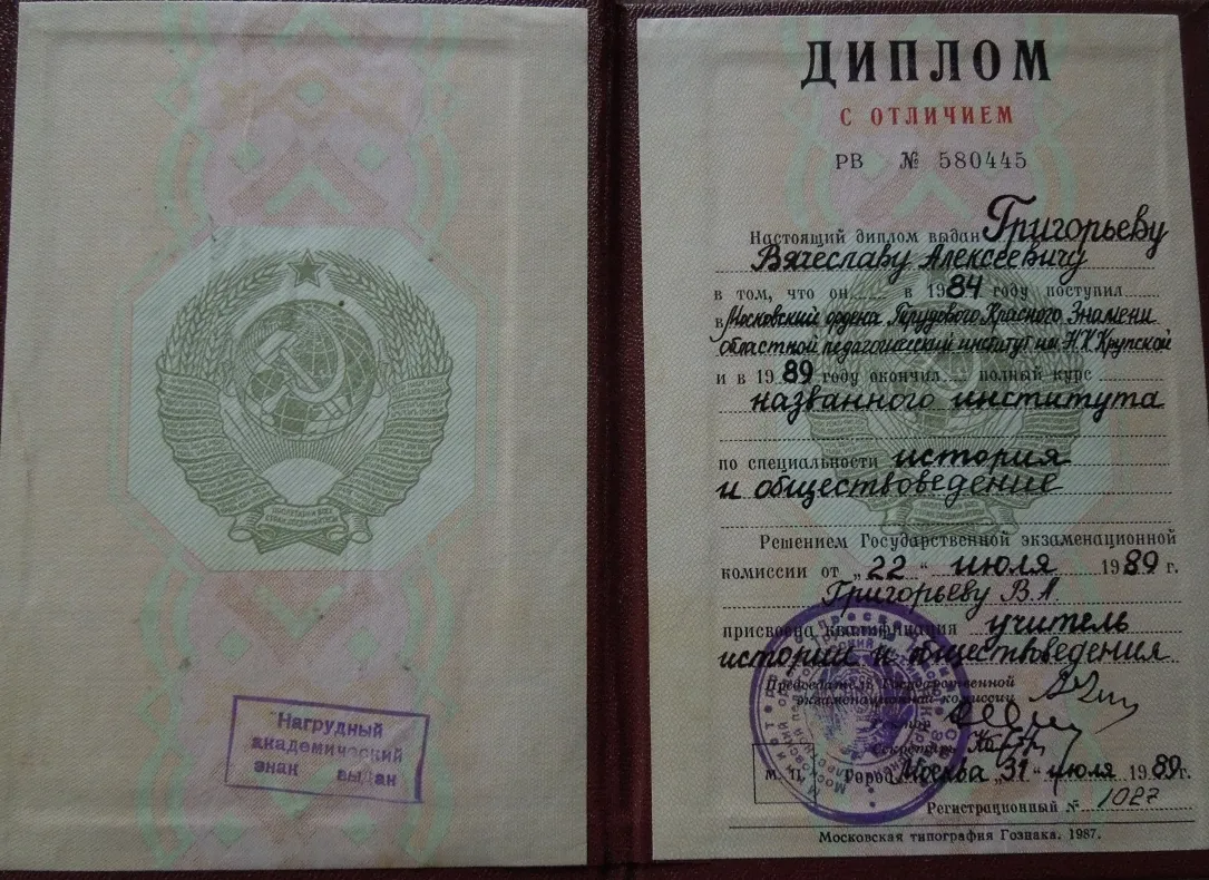 Диплом