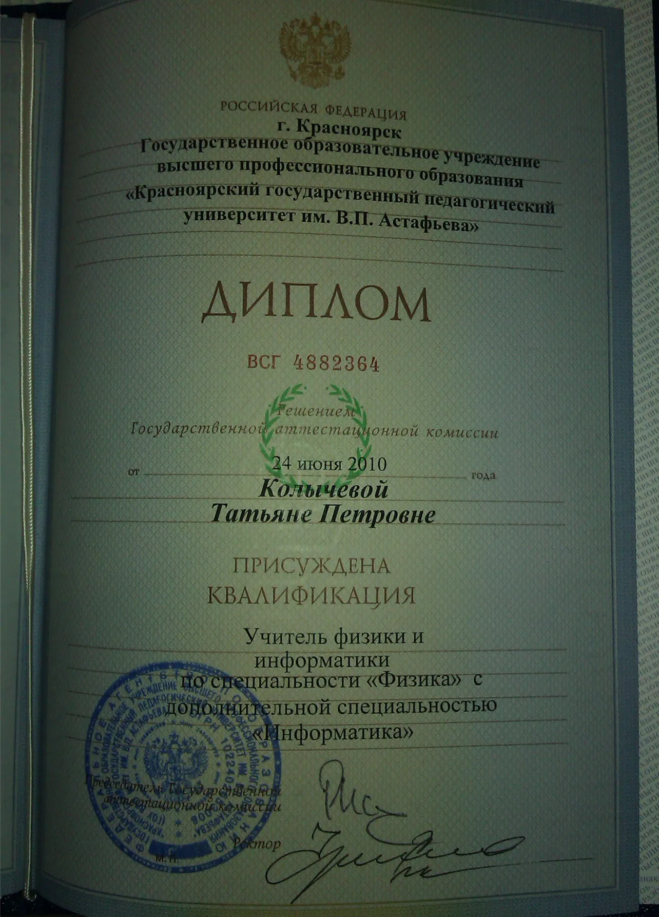 Диплом
