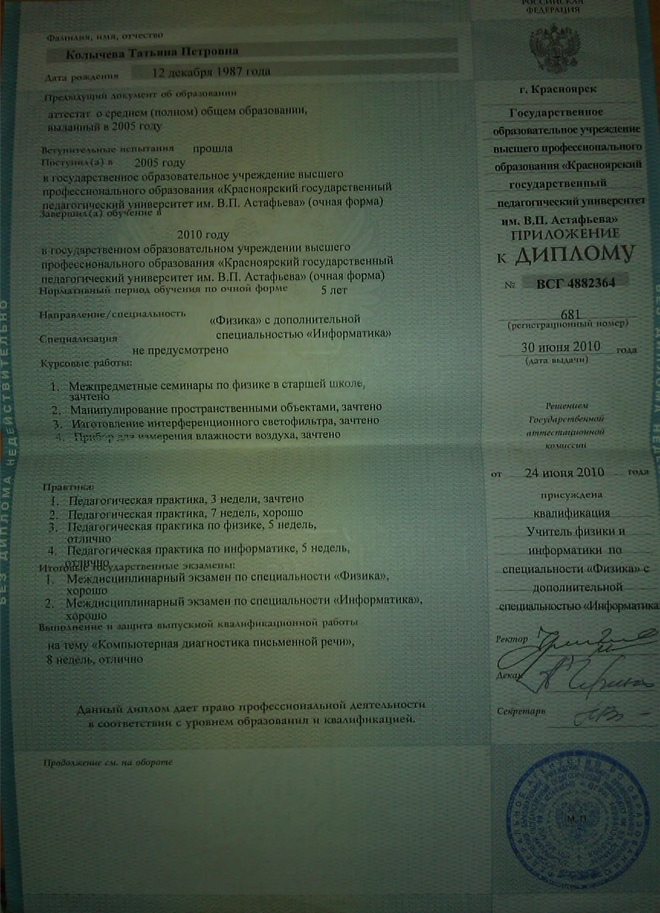 Приложение к диплому