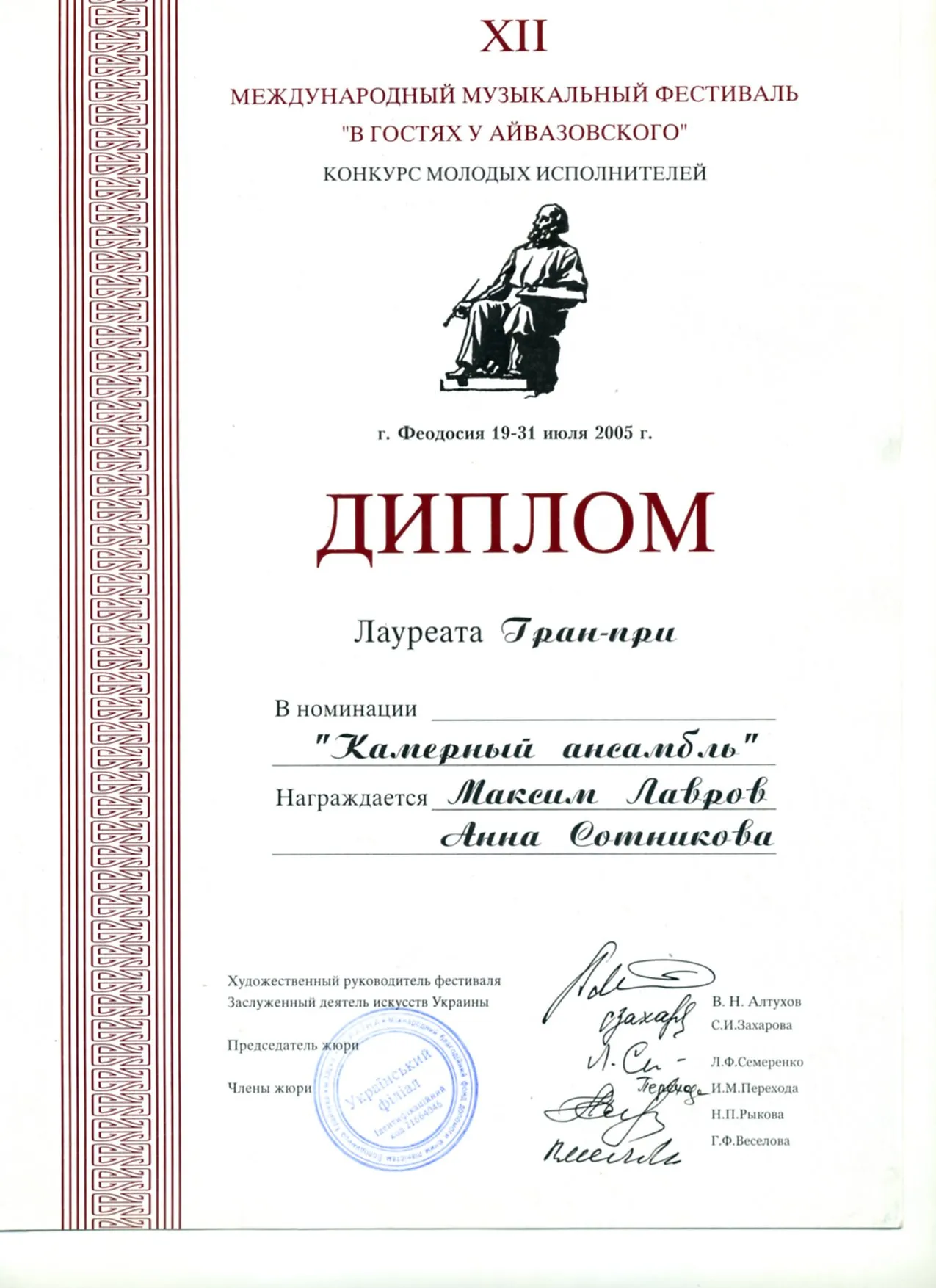 Диплом