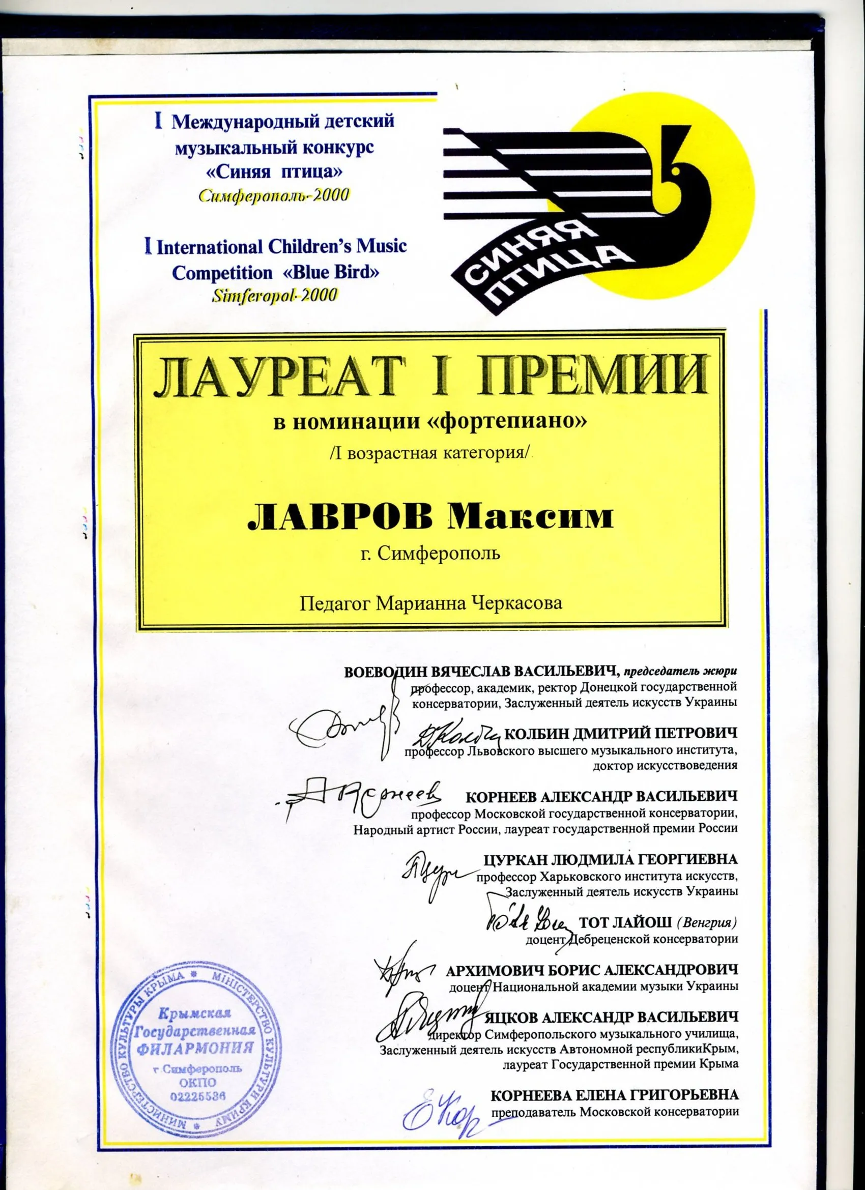Диплом