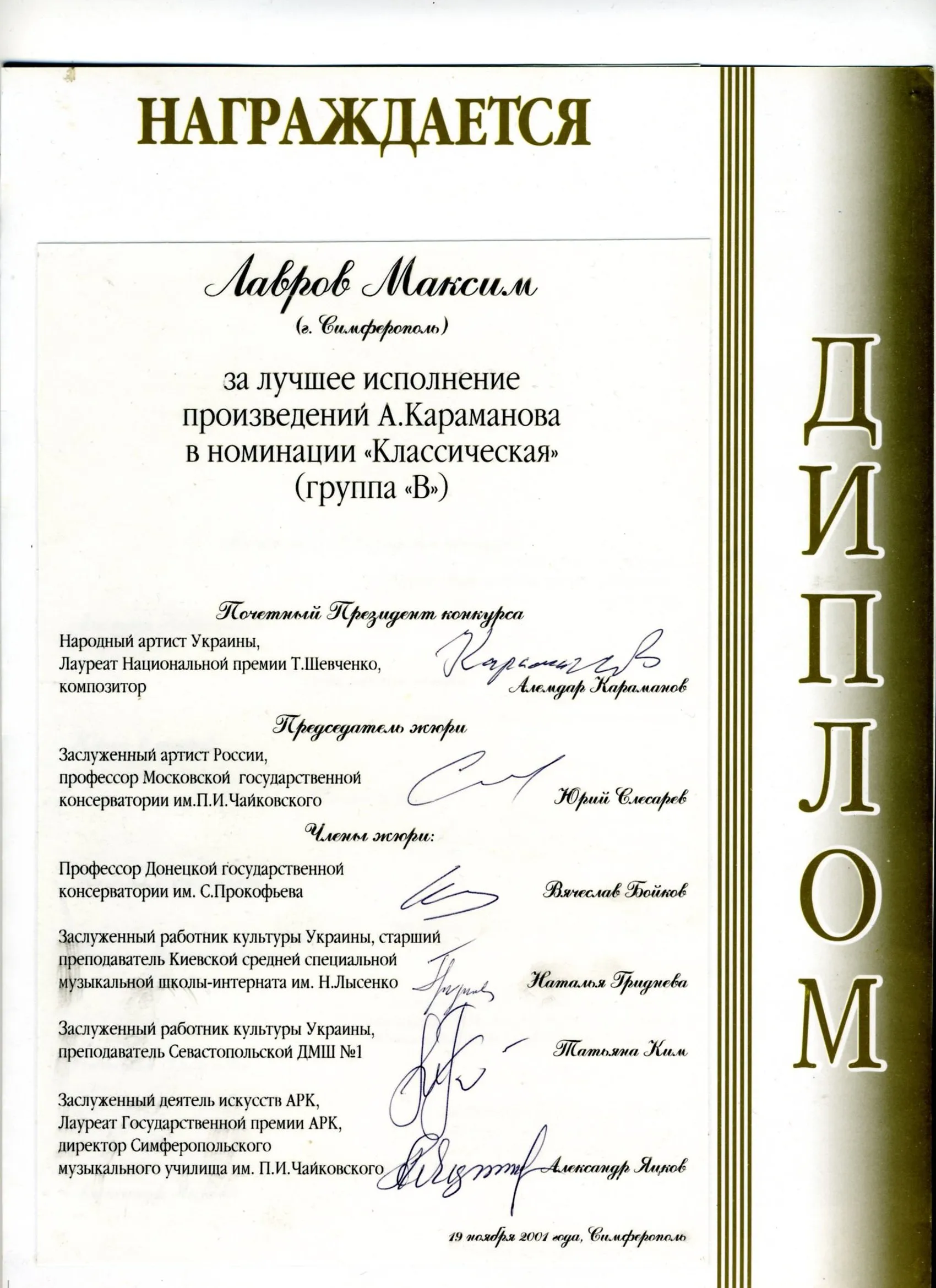 Диплом