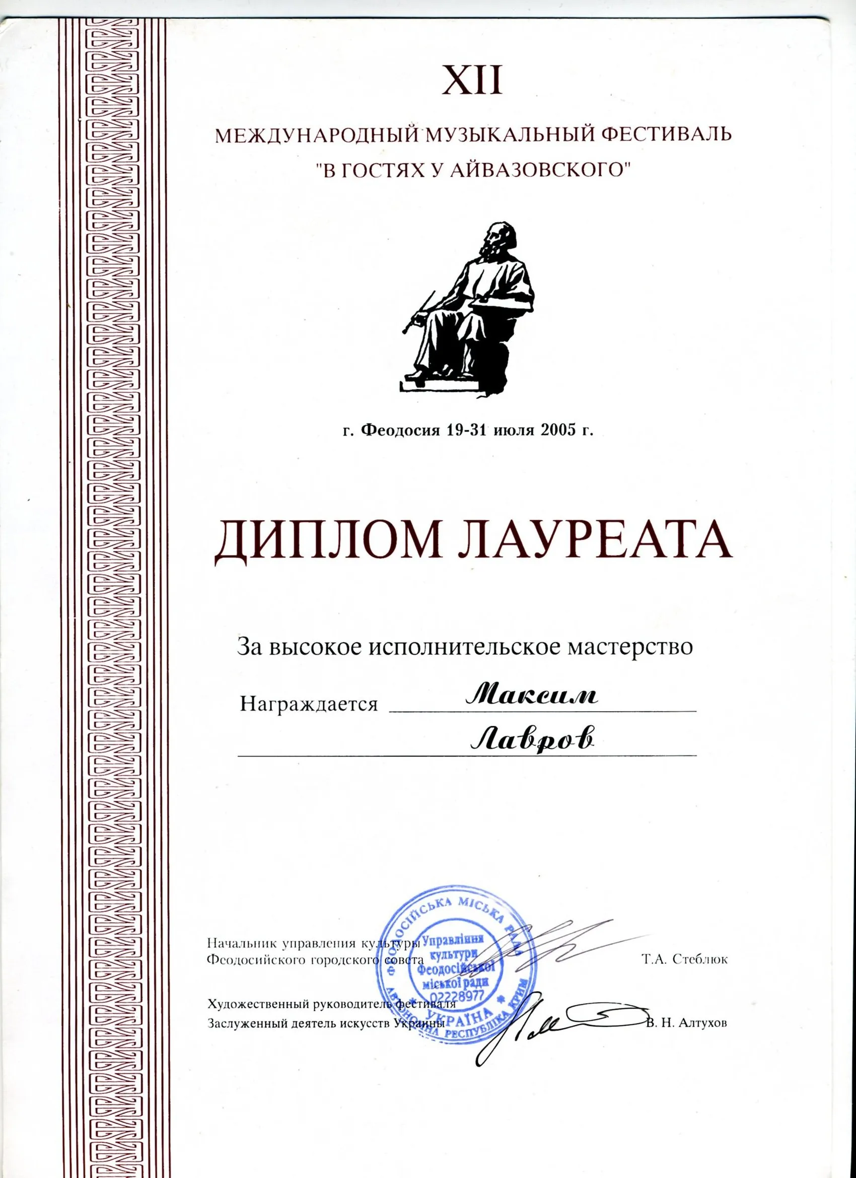 Диплом