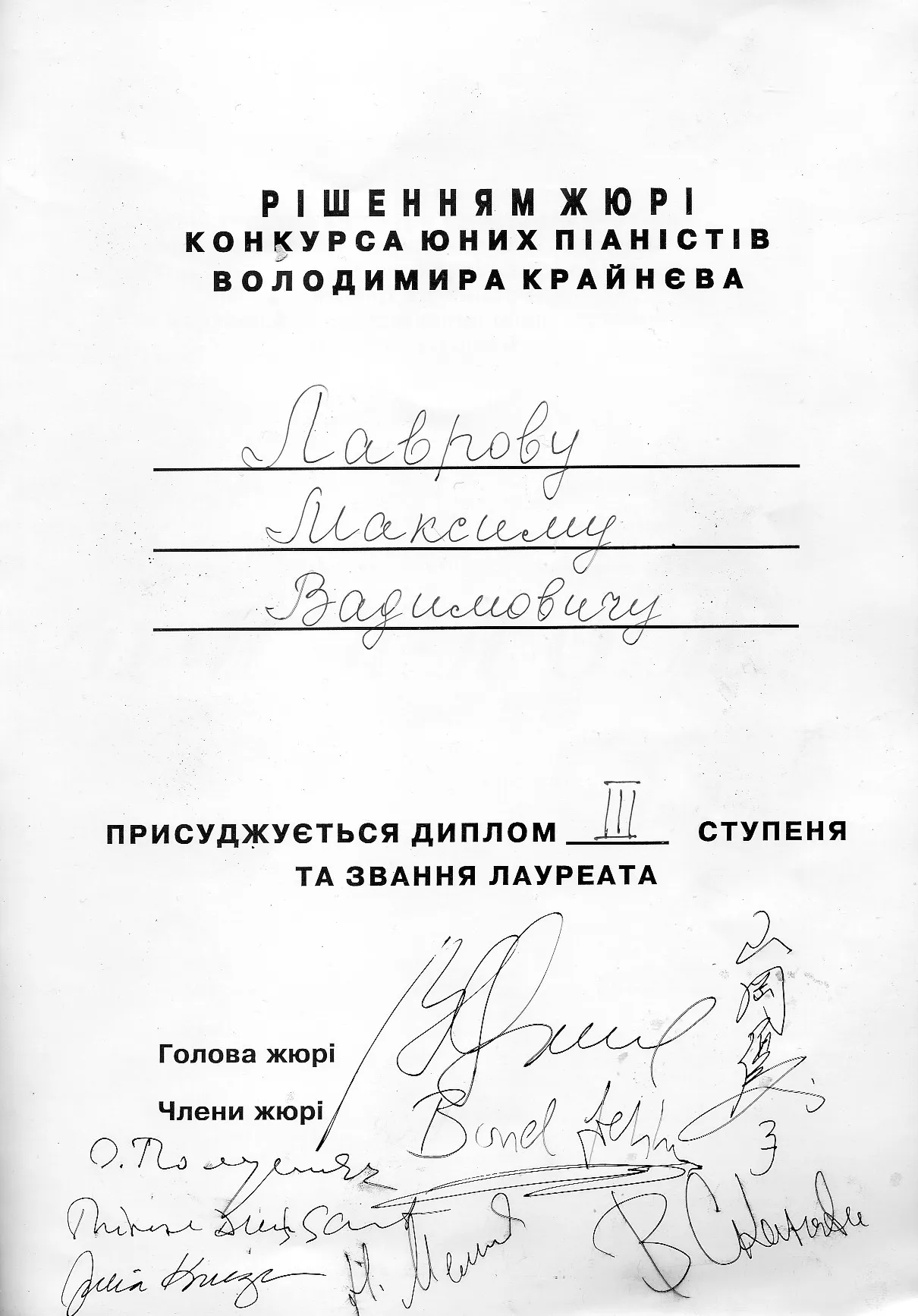 Решение жюри
