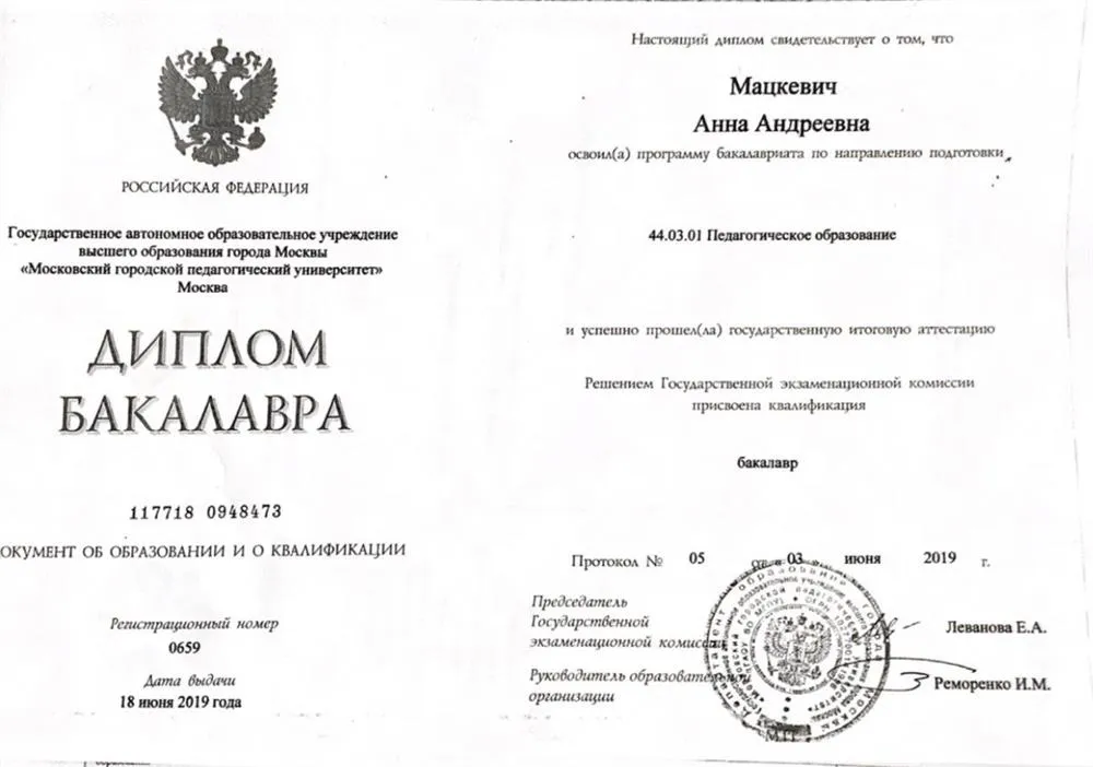 Диплом о высшем образовании 