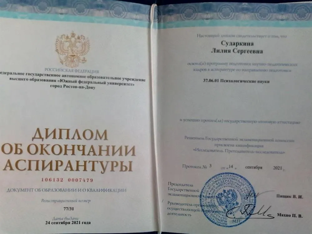 Диплом об окончании аспирантуры
