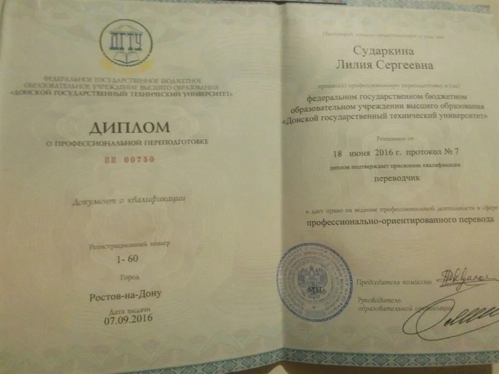 Диплом