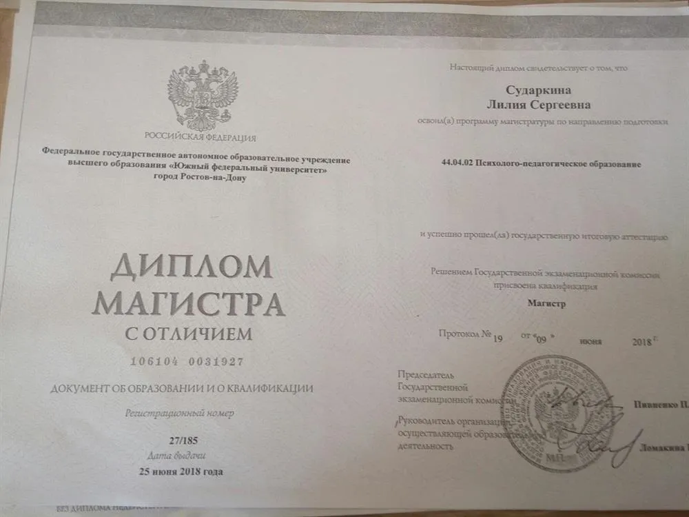 Диплом