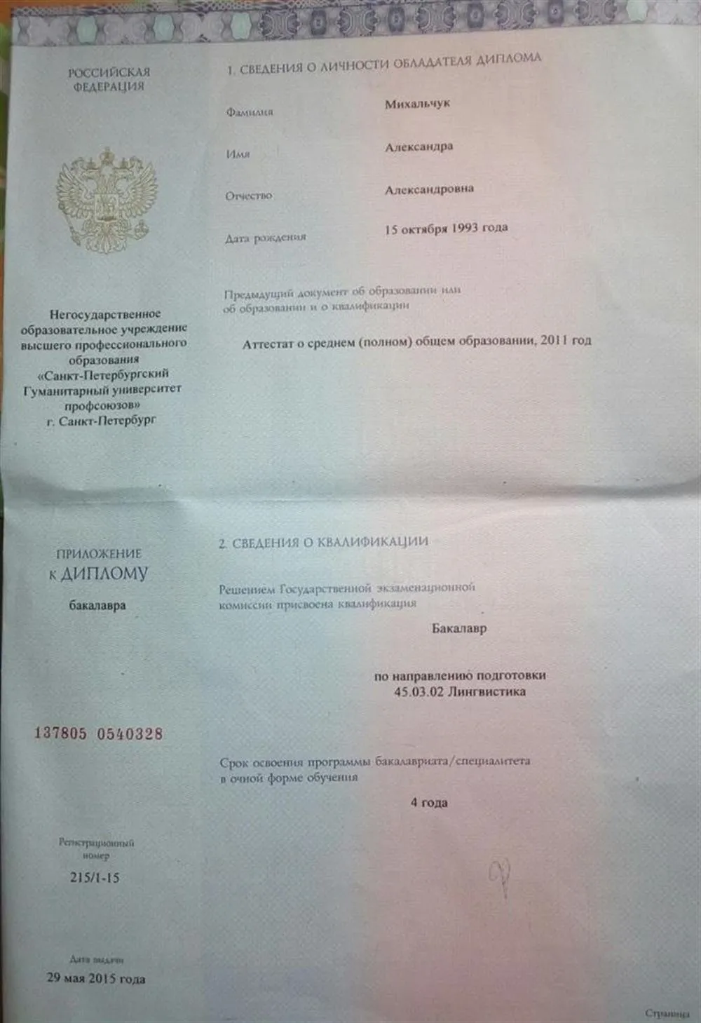 Приложение к диплому