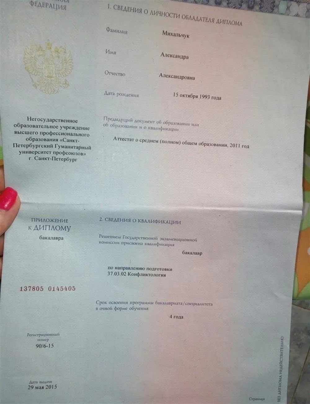Приложение к диплому