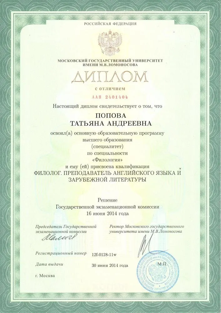 Диплом