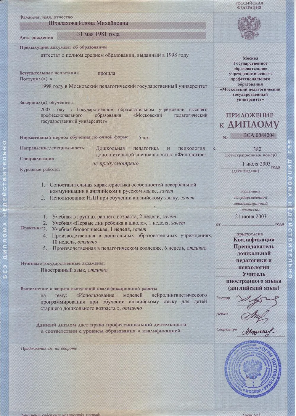 Приложение к диплому