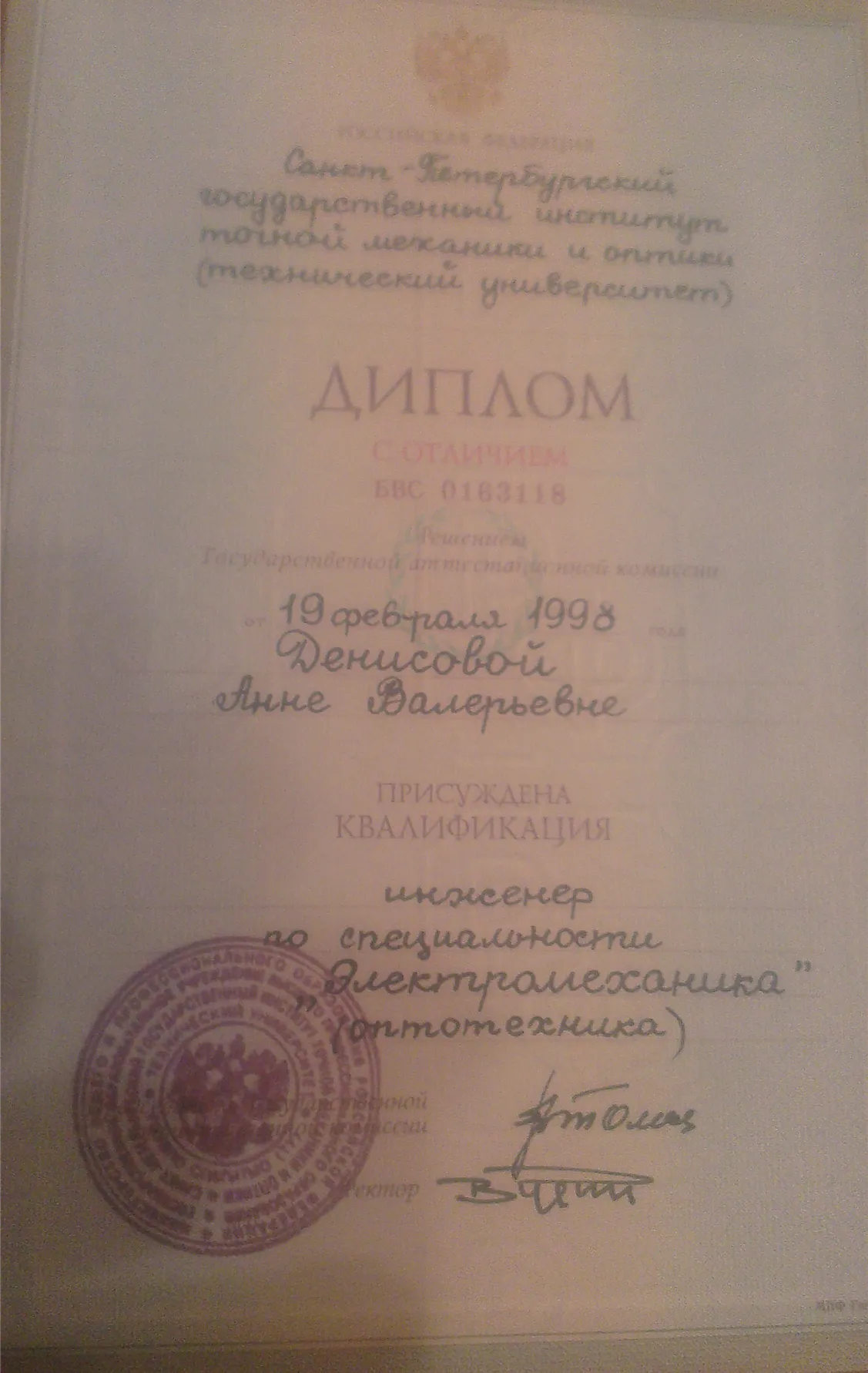 Диплом