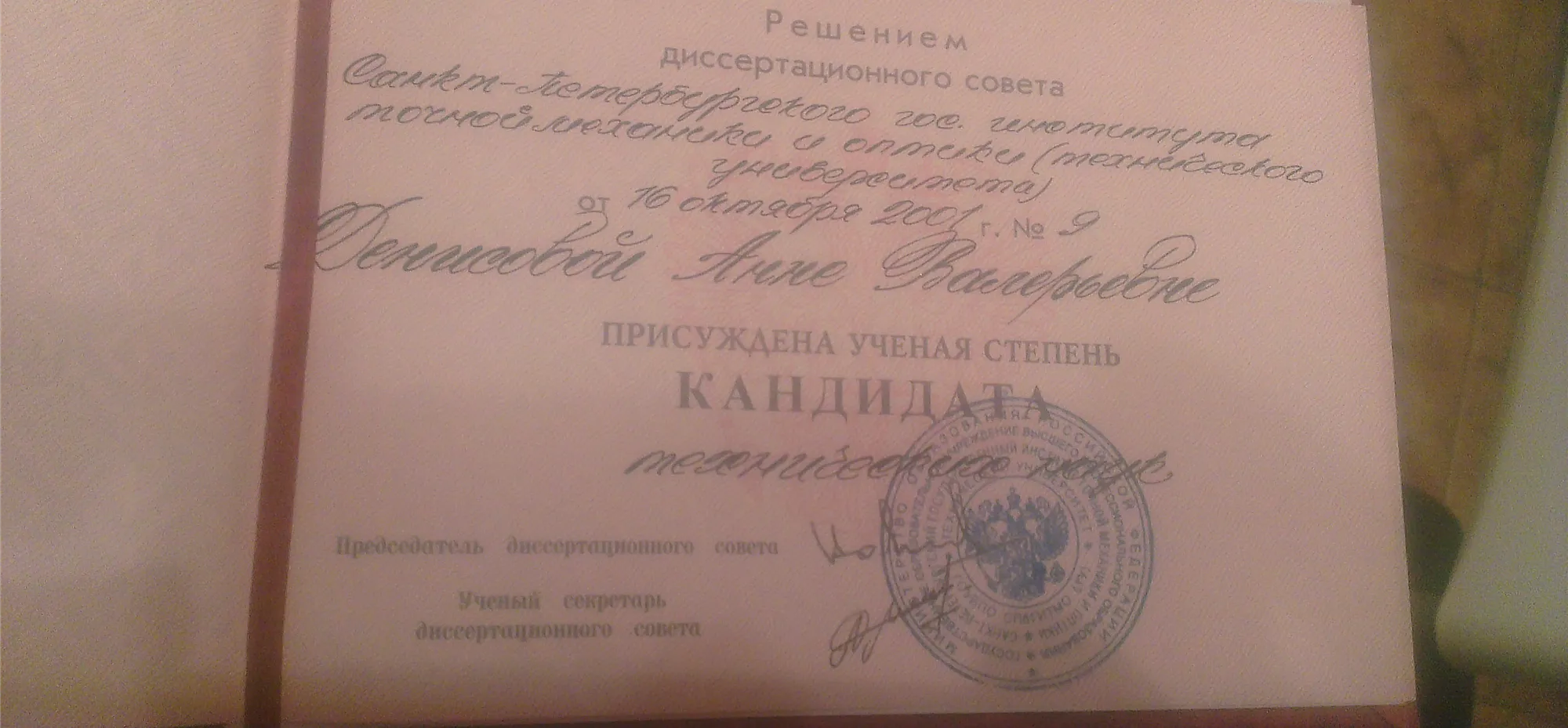 Диплом кандидата наук
