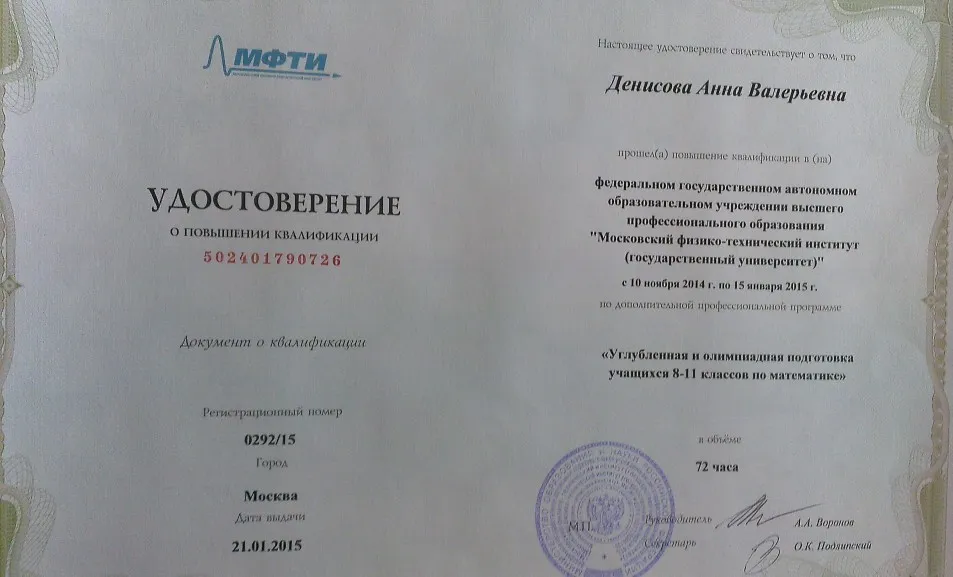 Удостоверение