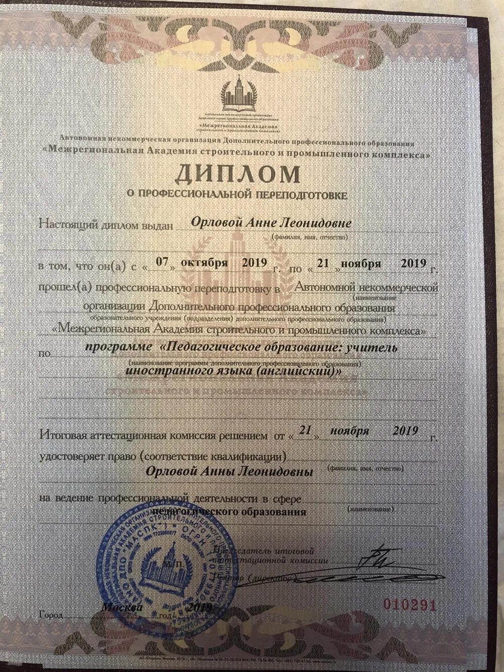Диплом