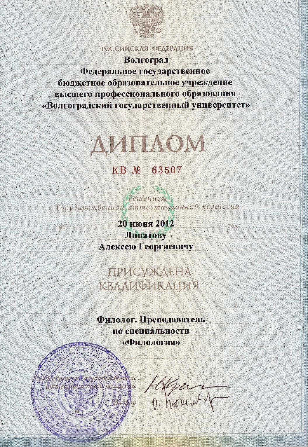Диплом