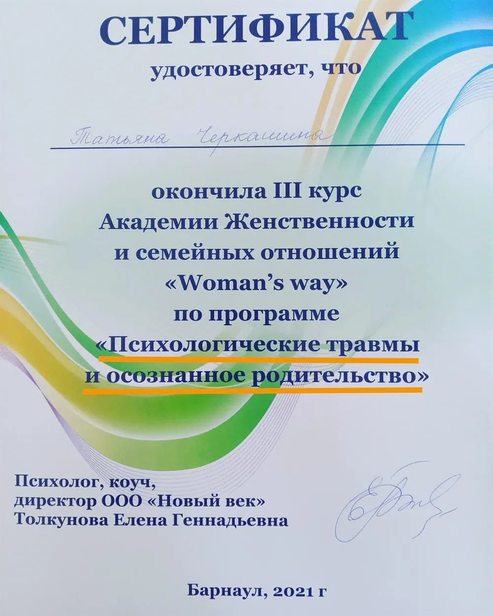 Сертификат