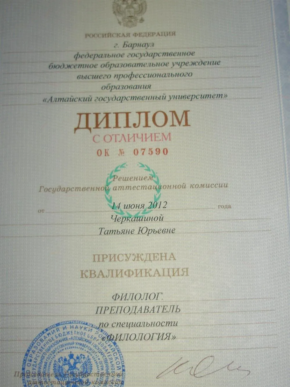 Диплом с отличием о 1м высшем образовании