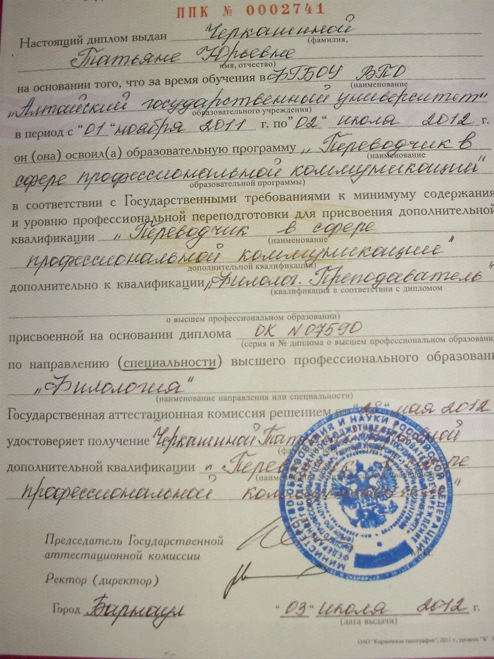 Диплом с отличием о 2м высшем образовании