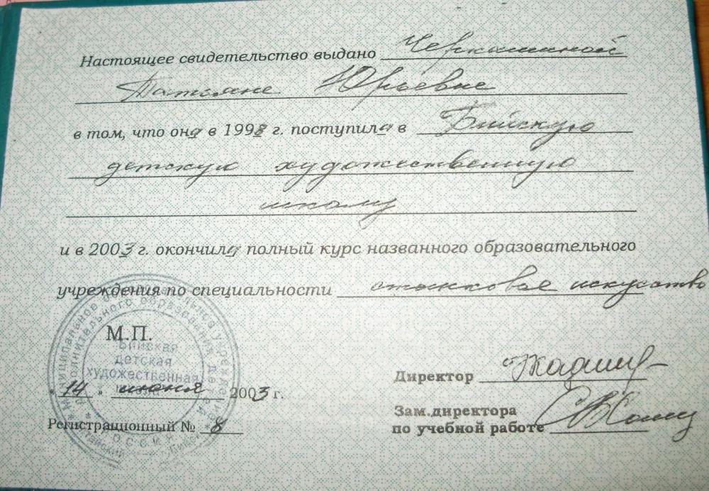 Свидетельство об окончании художественной школы, станковое отделение
