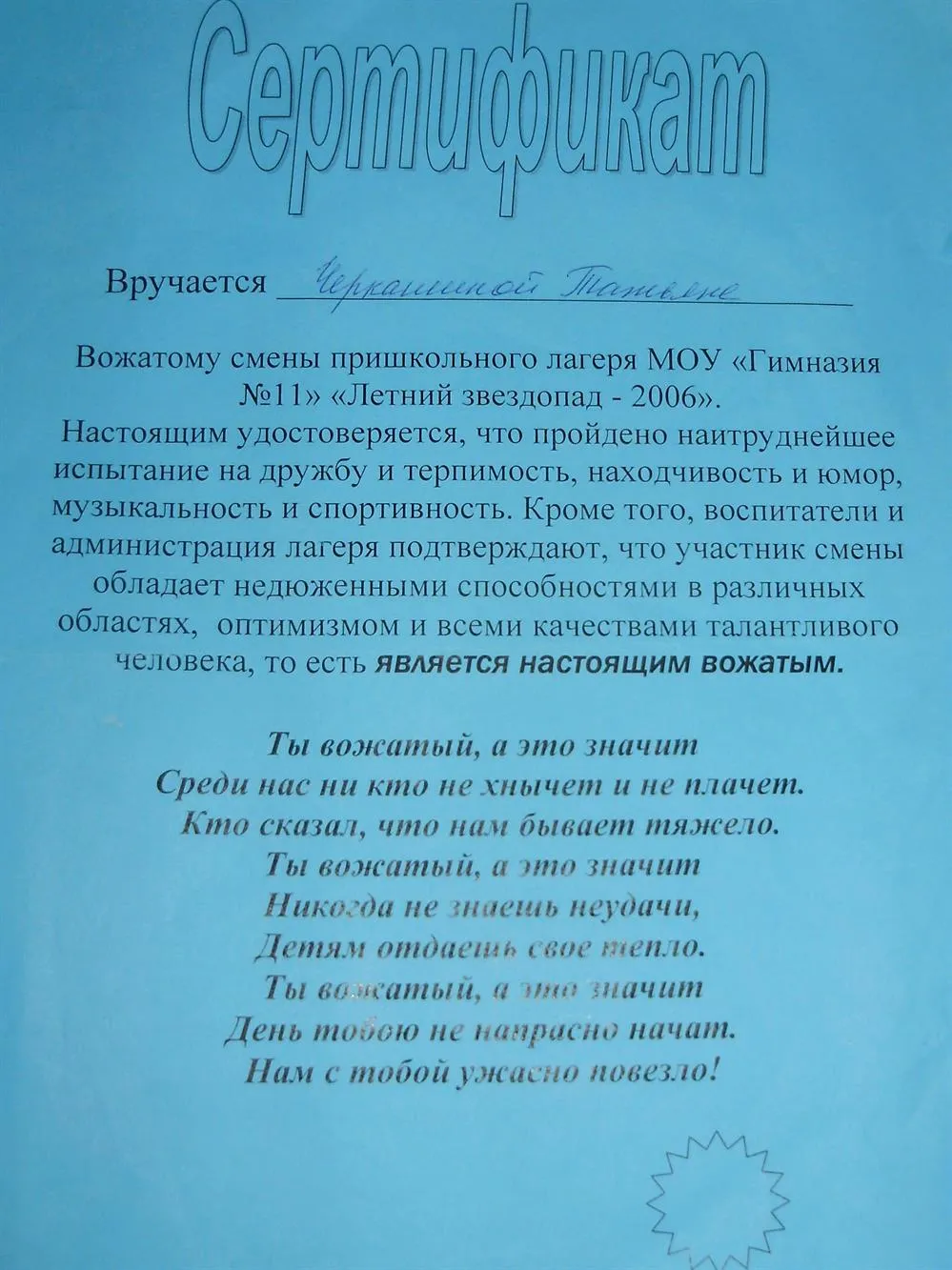 Сертификат об успешной работе вожатой