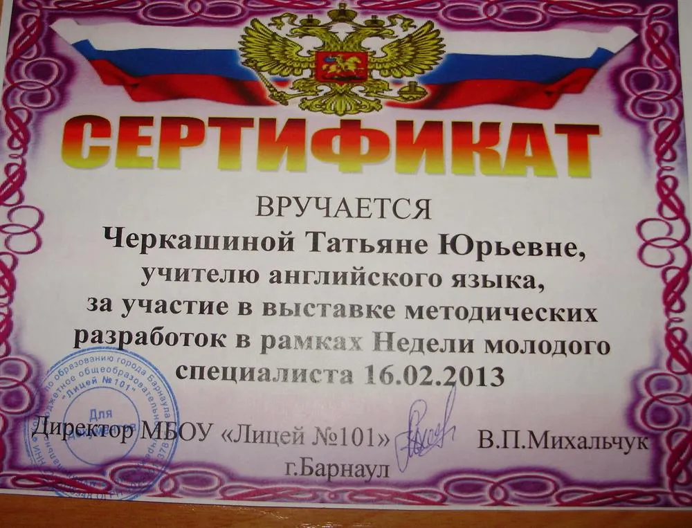Сертификат, выставка методических разработок 