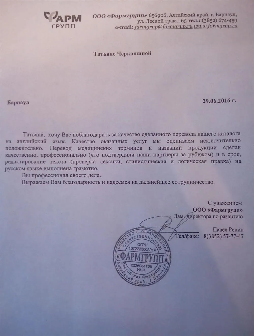 Отзыв от Фармгрупп (крупная Алтайская фармацевтическая компания)