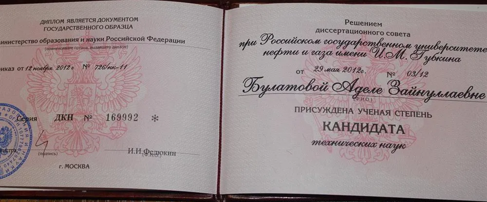 Диплом кандидата технических наук