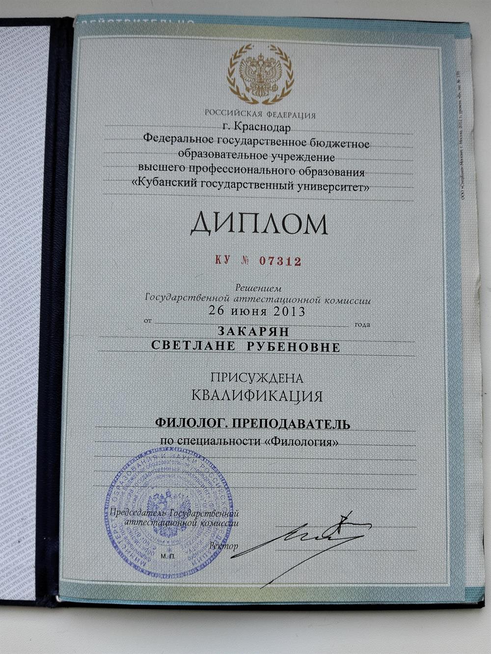 Диплом по специальности