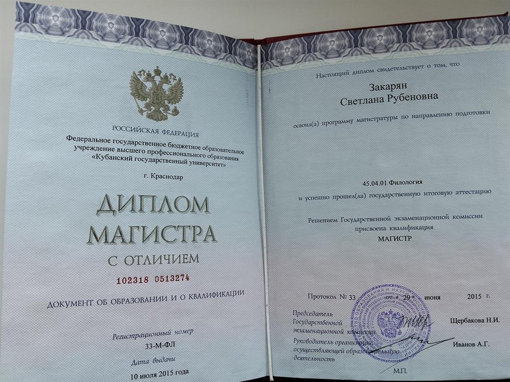 Диплом магистра