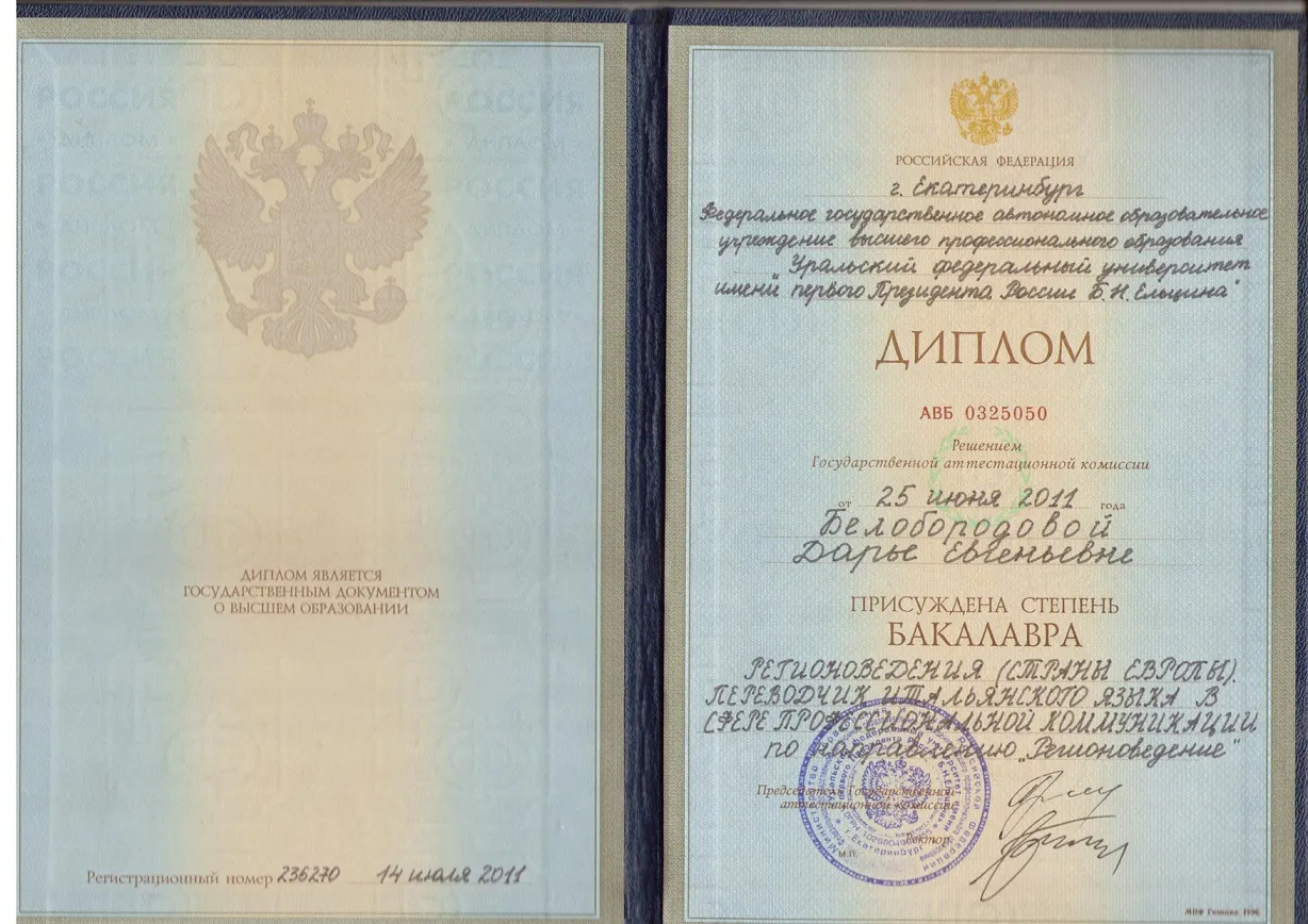Диплом