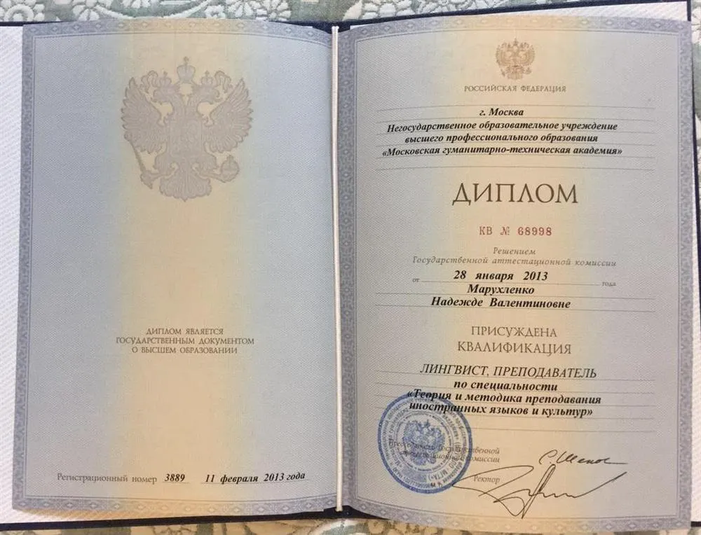 Диплом