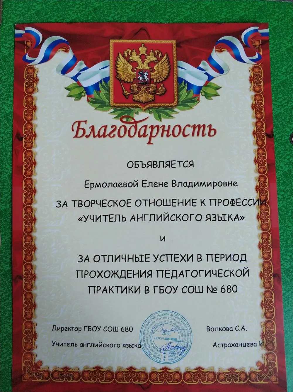 Благодарность после прохождении педагогической практики