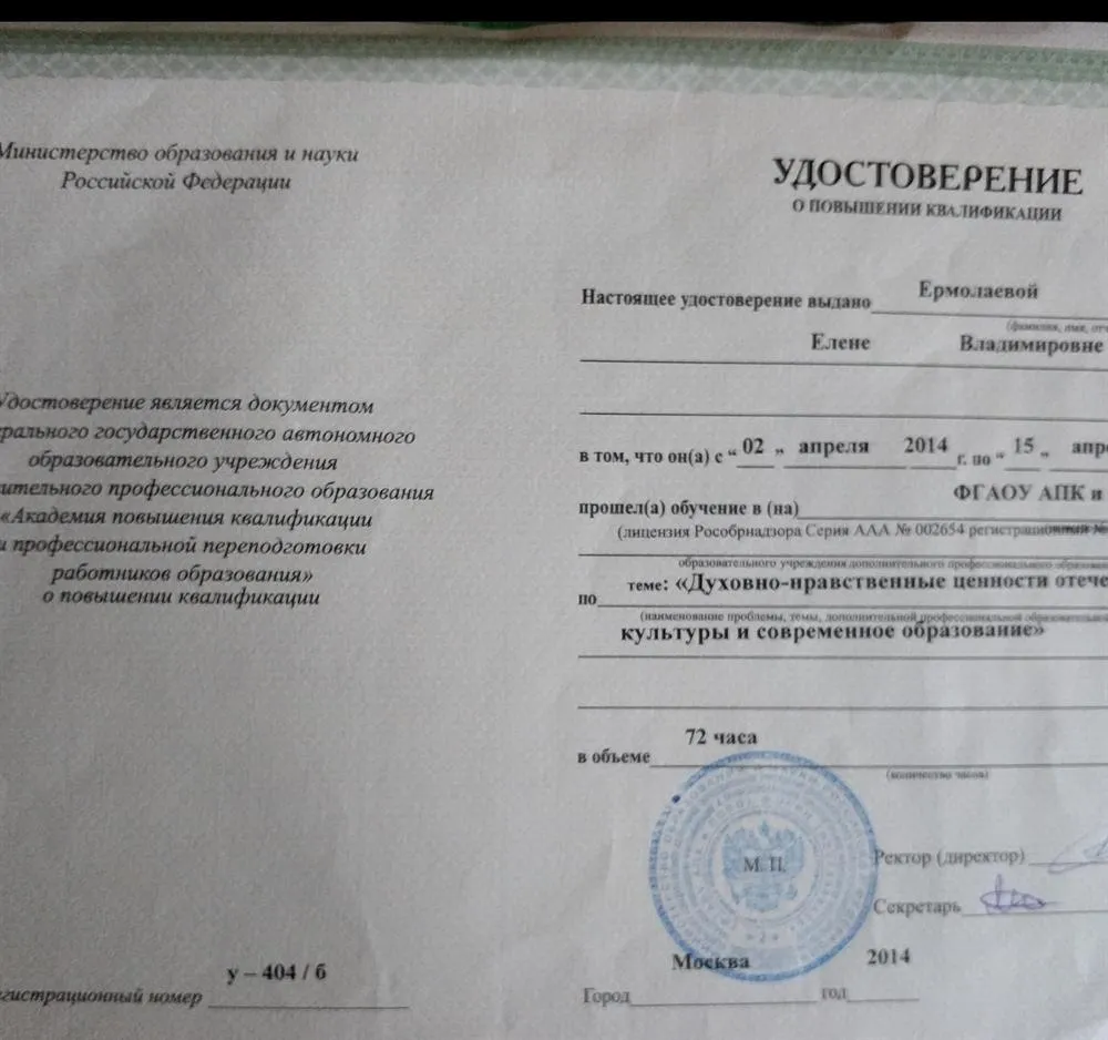 Удостоверение о повышении квалификации