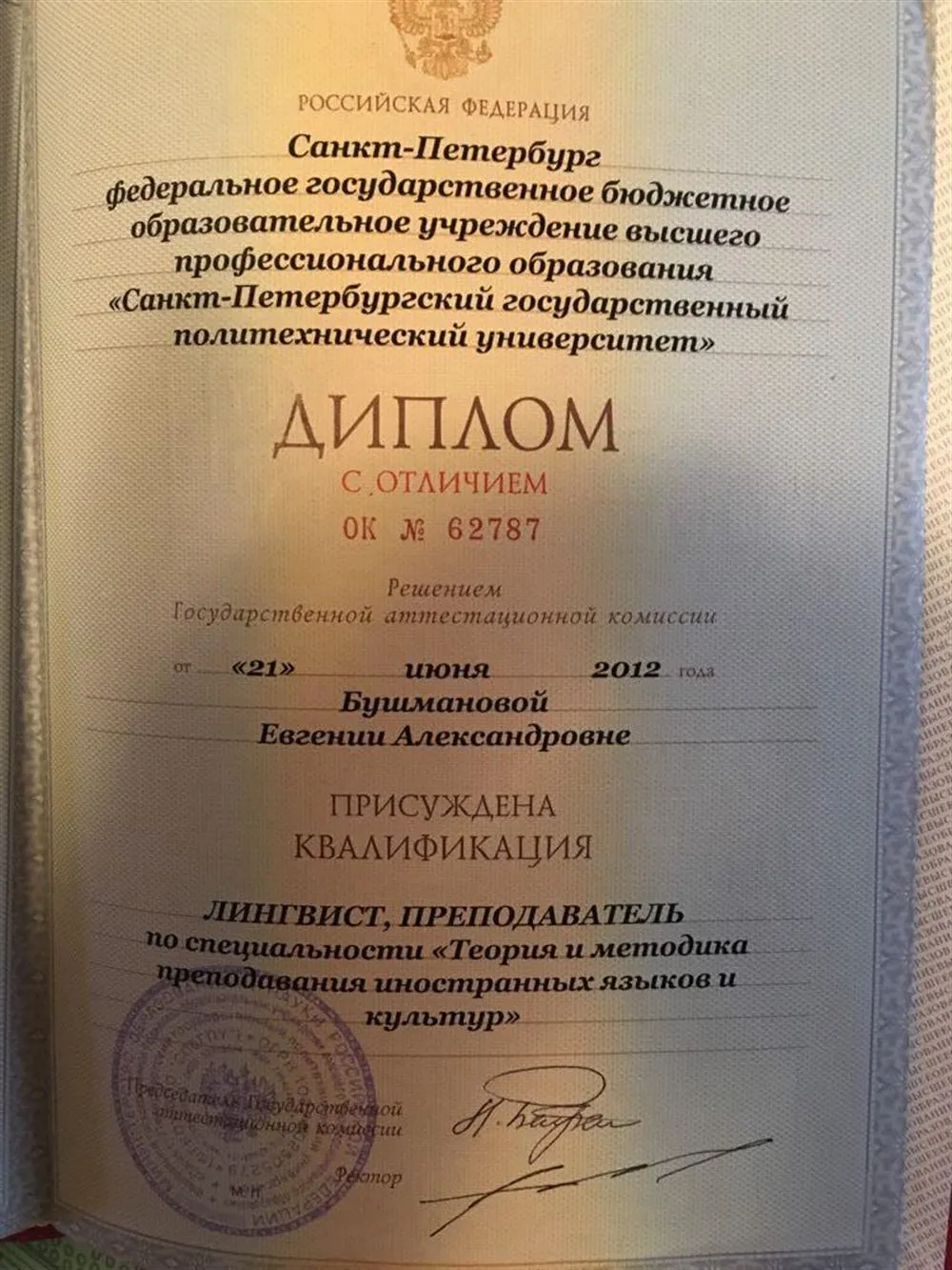 Диплом
