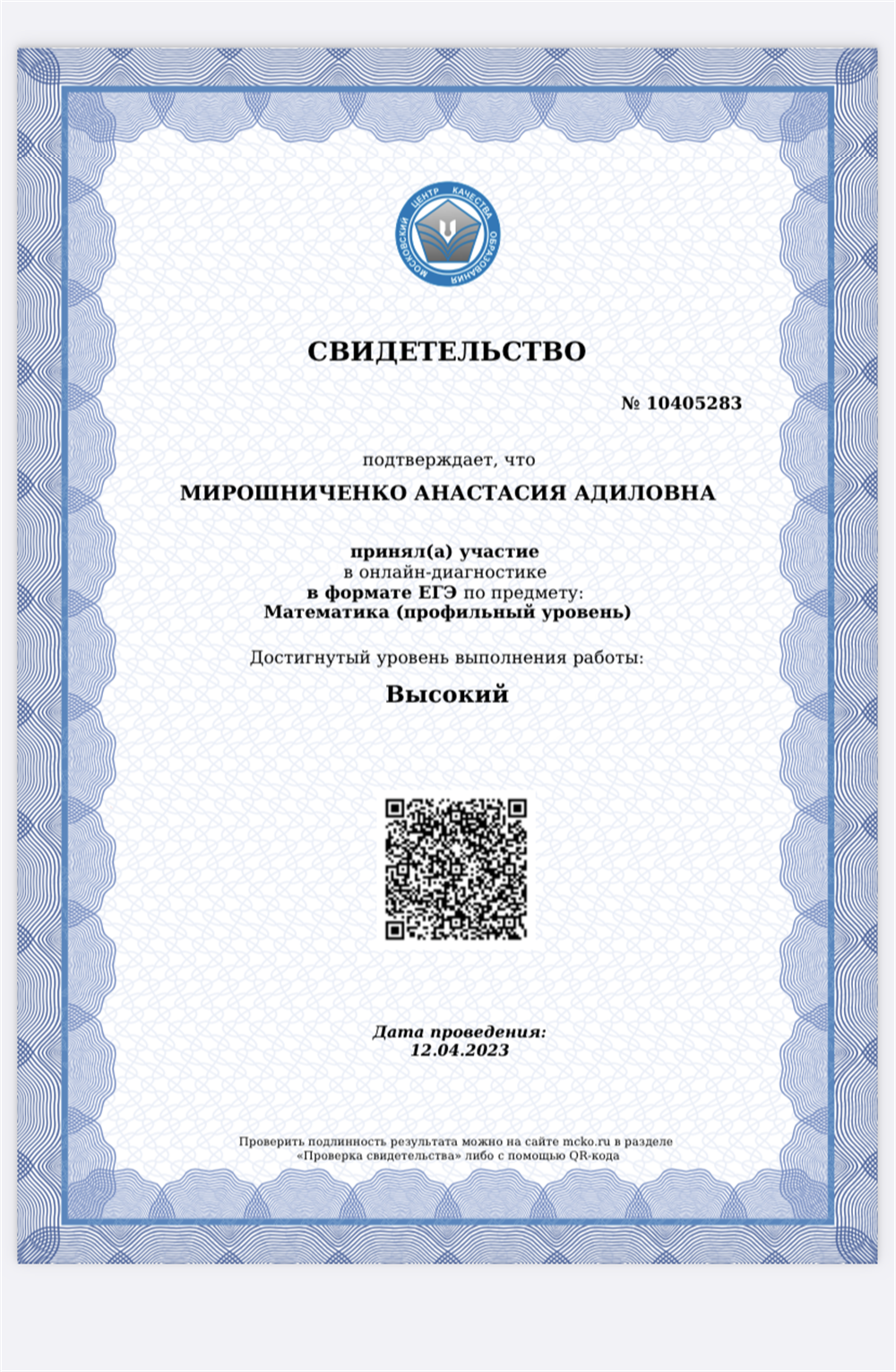 Сертификат ЕГЭ
